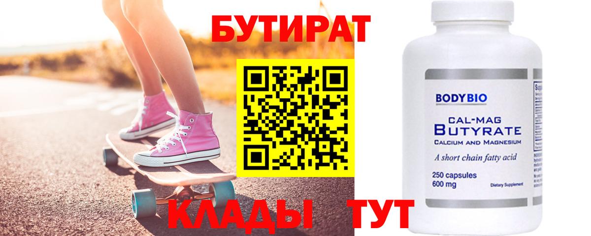 Бутират GHB Волжск