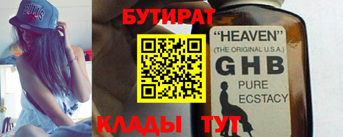 Волжск  Бутират  Вход с VPN  БУТИРАТ вода 