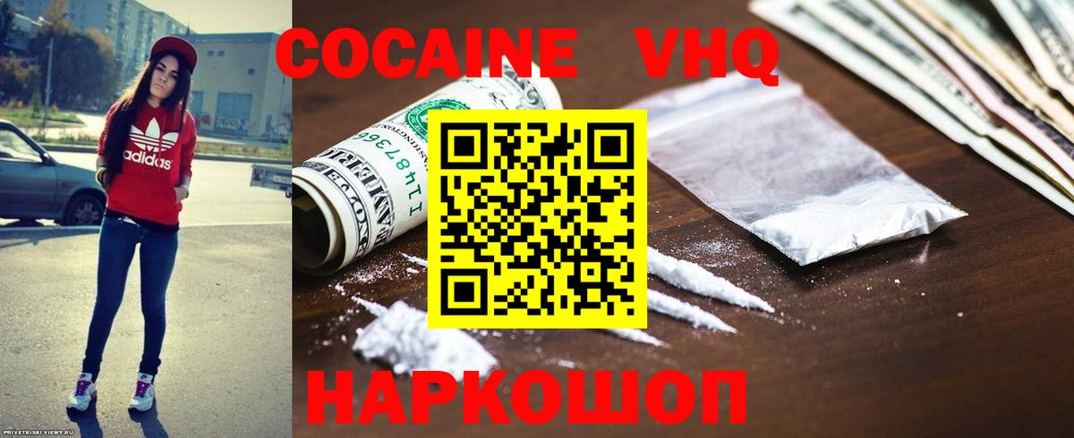 Кокаин 98%  КОКАИН FishScale  Вход с VPN  Волжск 