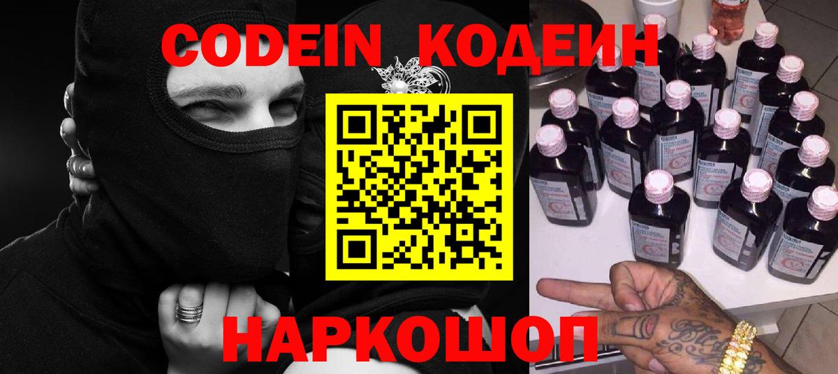 Codein Purple Drank Волжск