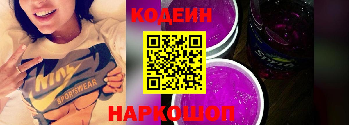Codein напиток Lean (лин)  Codein напиток Lean (лин)  Вход с VPN  Волжск 
