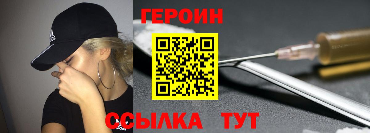 Героин VHQ Волжск