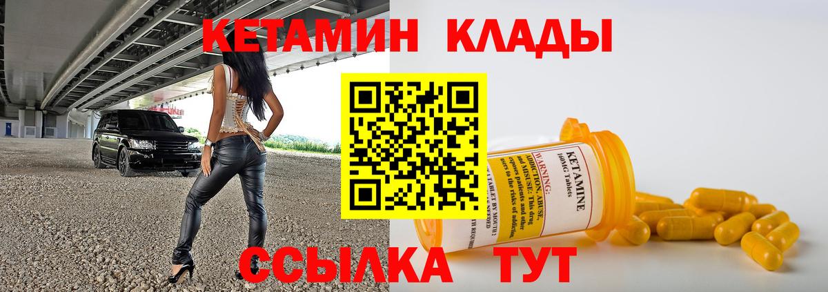 Кетамин ketamine  Вход с VPN  Волжск 