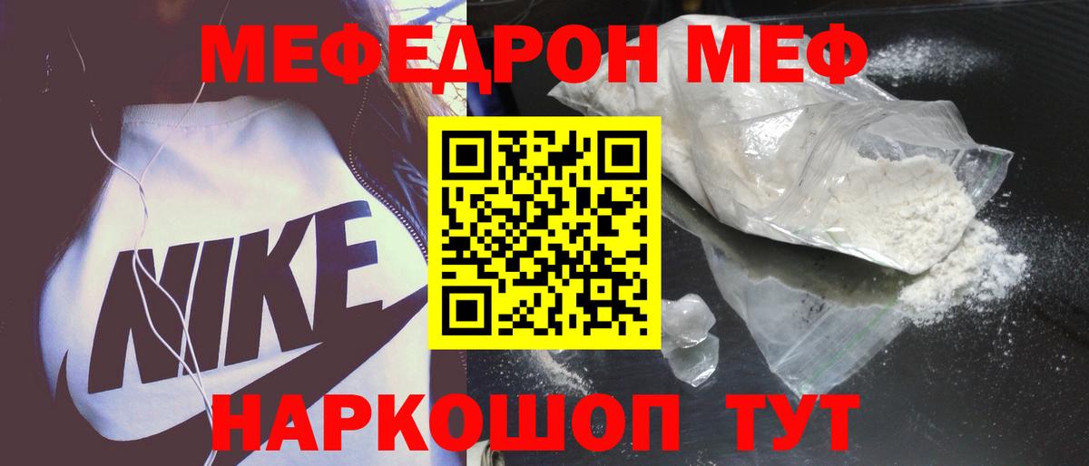 Меф мяу мяу Волжск