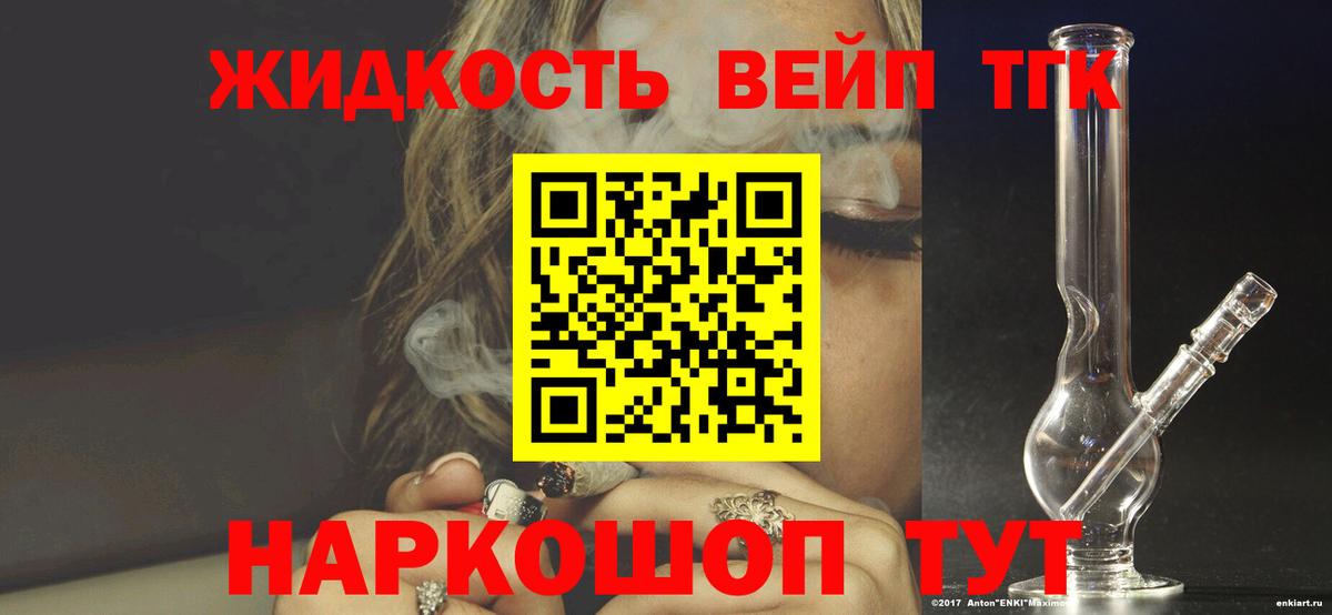ТГК вейп с тгк Волжск